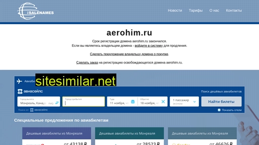 aerohim.ru alternative sites