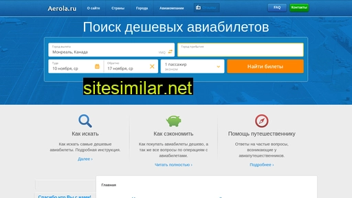 aerola.ru alternative sites