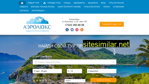 aeroluxe.ru alternative sites