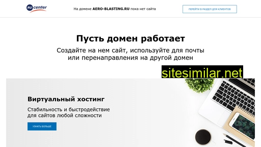 aero-blasting.ru alternative sites