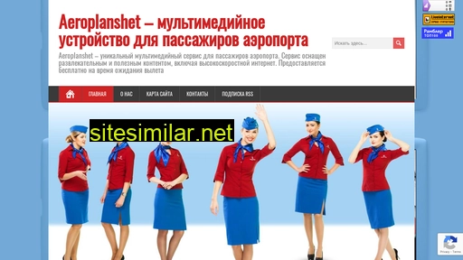 aeroplanshet.ru alternative sites