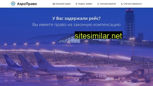 aeropravo.ru alternative sites