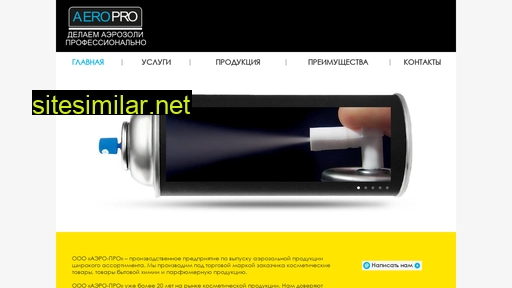 aerosol-pro.ru alternative sites
