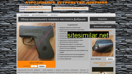 aerozolnyy-pistolet-dobrynya.ru alternative sites