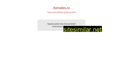 aersales.ru alternative sites
