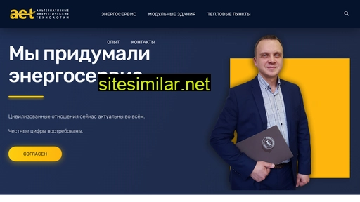 aet-energy.ru alternative sites