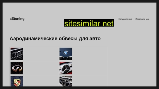 aetuning.ru alternative sites