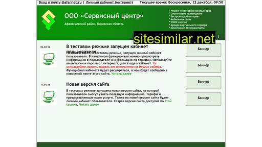 afannet.ru alternative sites
