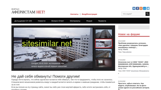 aferistamnet.ru alternative sites