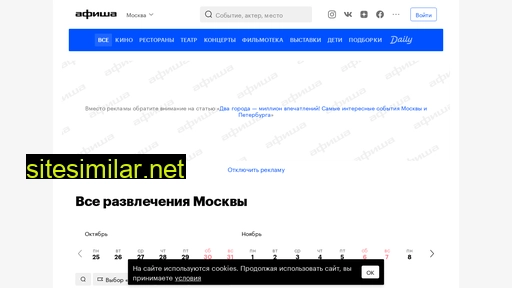 afisha.ru alternative sites