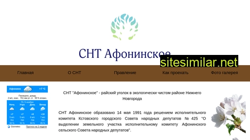 afoninskoe.ru alternative sites
