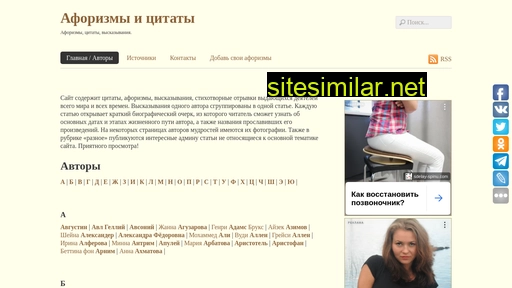 aforisma.ru alternative sites