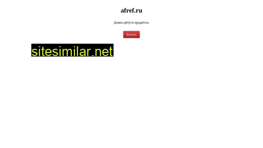 afref.ru alternative sites