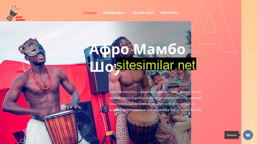 afromambo.ru alternative sites