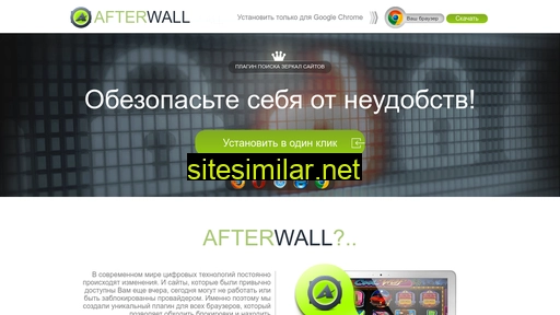 afterwall.ru alternative sites