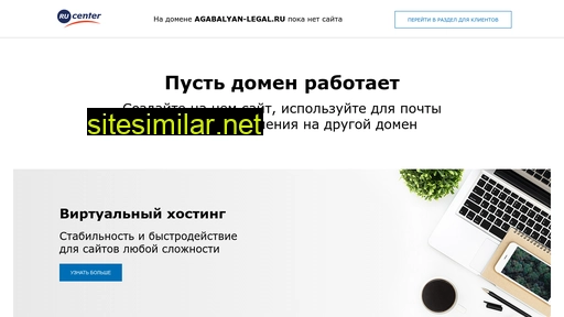 agabalyan-legal.ru alternative sites