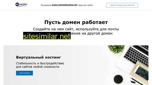 agalleriesrussia.ru alternative sites