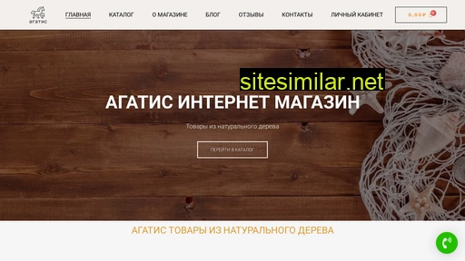 agatiswood.ru alternative sites