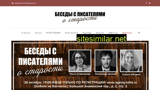 ageing-talks.ru alternative sites