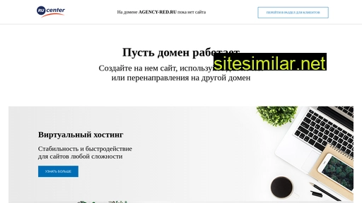 agency-red.ru alternative sites