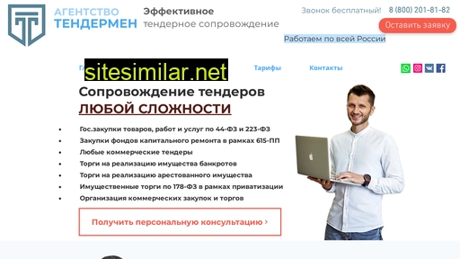 agent-tender.ru alternative sites