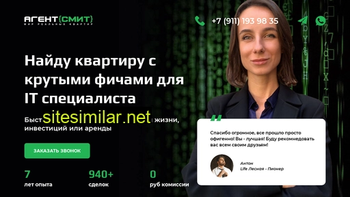 agentsmithspb.ru alternative sites