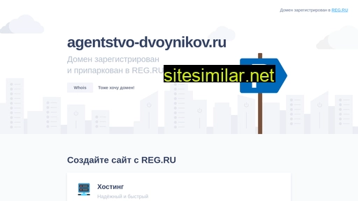 agentstvo-dvoynikov.ru alternative sites