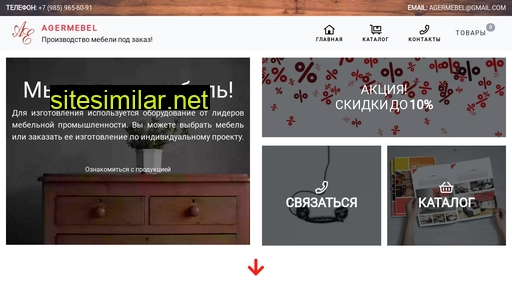 agermebel.ru alternative sites