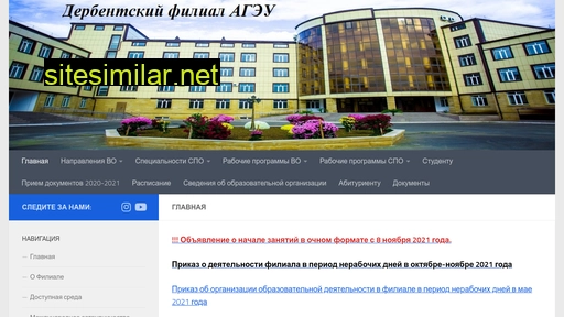 ageu-derbent.ru alternative sites