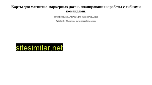 agilecards.ru alternative sites