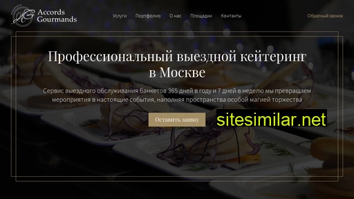 agourmands.ru alternative sites