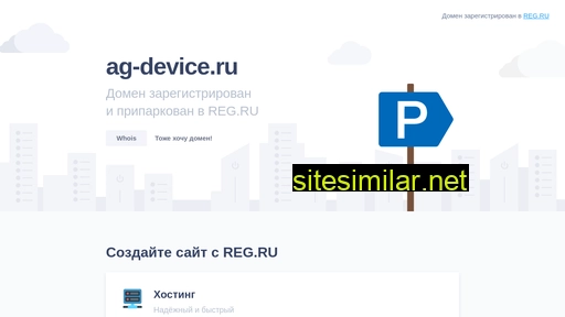 ag-device.ru alternative sites