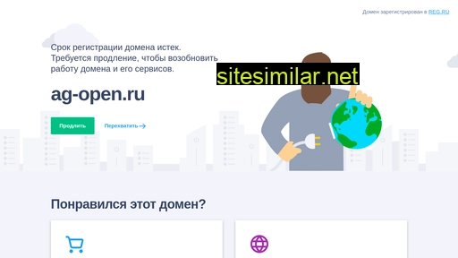 ag-open.ru alternative sites