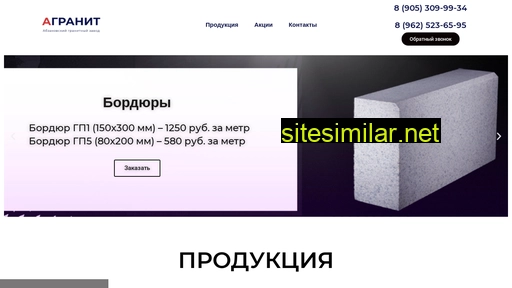 agranit.ru alternative sites