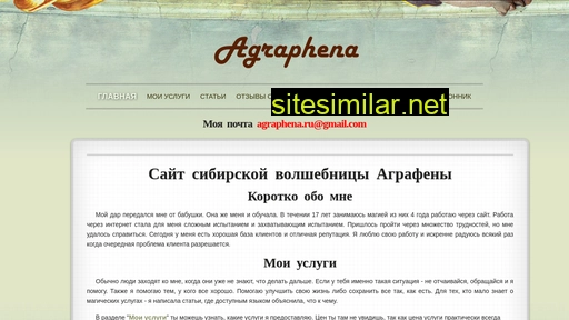 agraphena.ru alternative sites