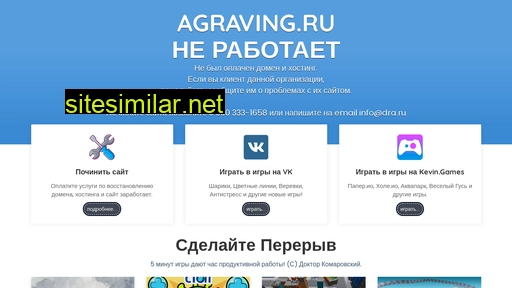 agraving.ru alternative sites