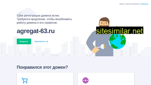 agregat-63.ru alternative sites