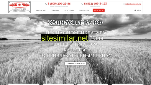 agrocat.ru alternative sites