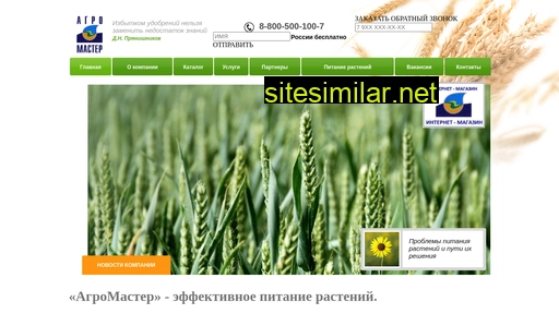 agromaster.ru alternative sites