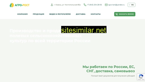 agrorost-rf.ru alternative sites
