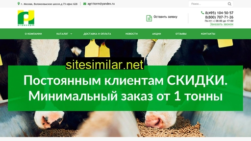 agrikorm.ru alternative sites