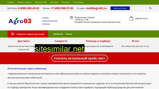 agro03.ru alternative sites
