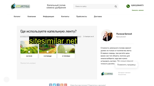 agroapteka.ru alternative sites