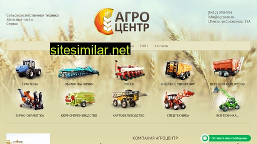 agrocen.ru alternative sites