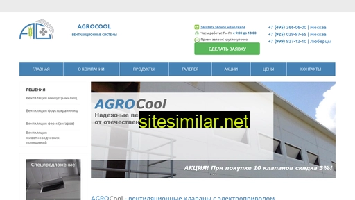 agrocool.ru alternative sites