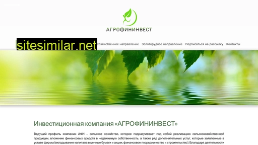 agrofininvest.ru alternative sites
