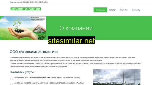 agrohimtehnologii.ru alternative sites