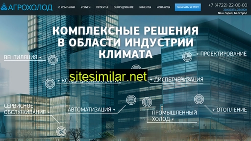 agroholod.ru alternative sites