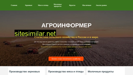 agroinformer.ru alternative sites