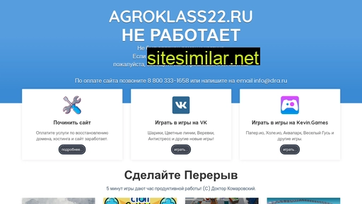 agroklass22.ru alternative sites
